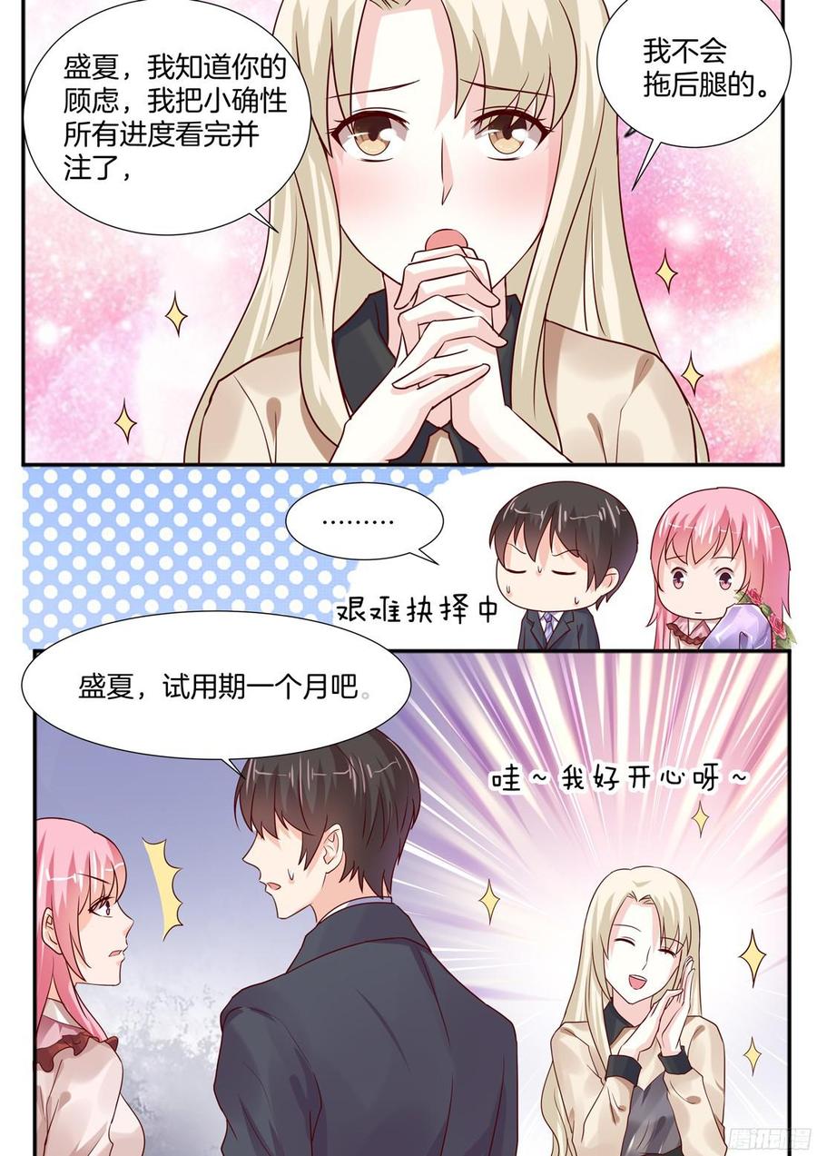《你是我的小确幸》骆慕白，求求你不要答应 第9页