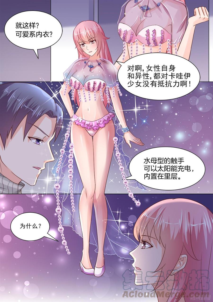 《你是我的小确幸》夫人，少爷带来位小姐 第1页