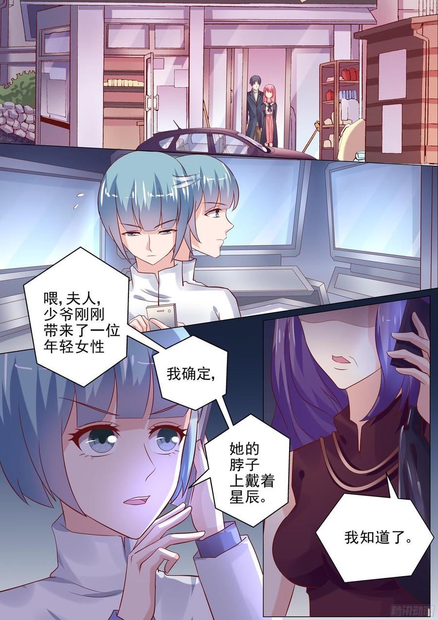 《你是我的小确幸》夫人，少爷带来位小姐 第3页