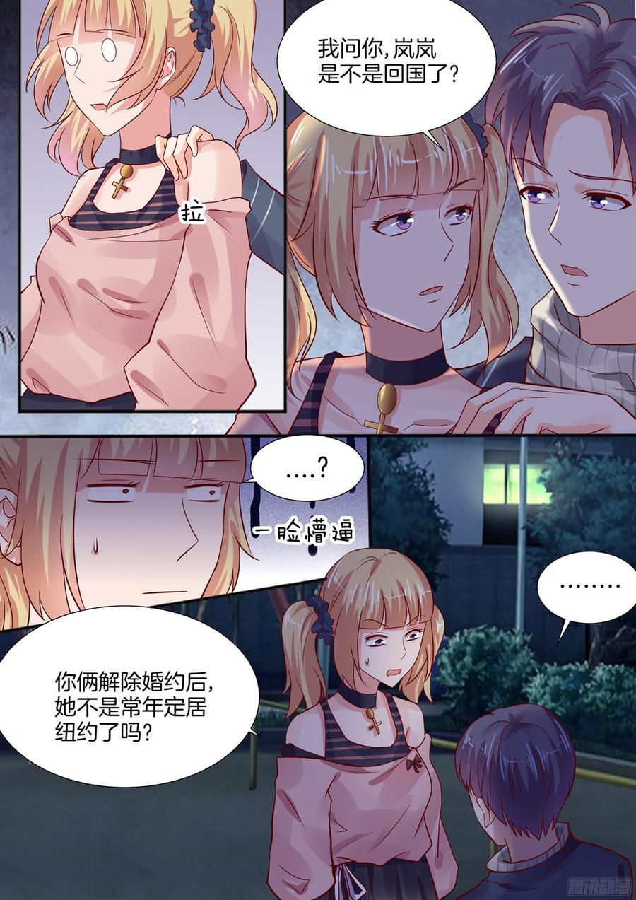 《你是我的小确幸》夫人，少爷带来位小姐 第9页