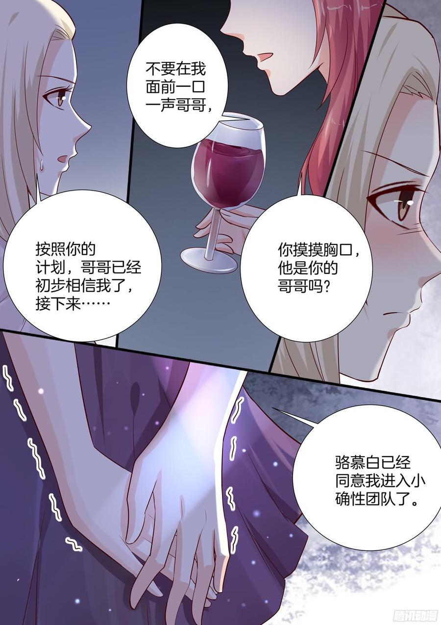 《你是我的小确幸》他真是你哥哥吗？ 第10页