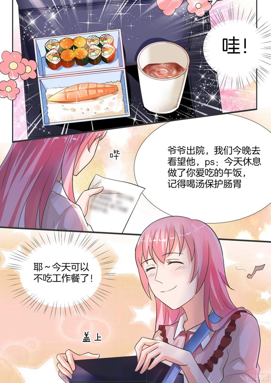《你是我的小确幸》他真是你哥哥吗？ 第6页