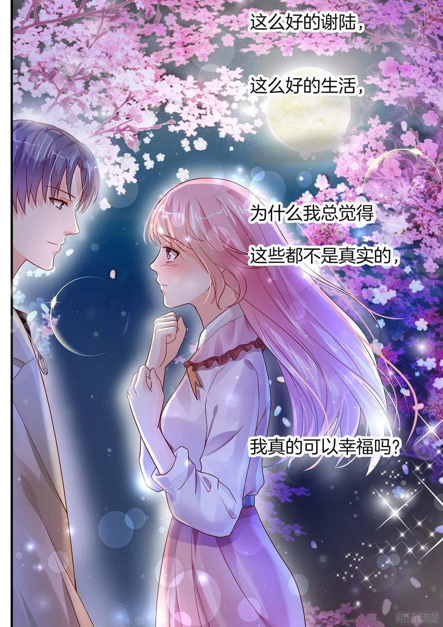 《你是我的小确幸》我真的可以幸福吗？ 第3页