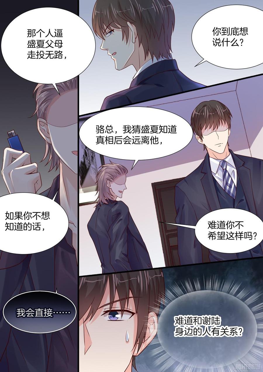 《你是我的小确幸》我真的可以幸福吗？ 第7页