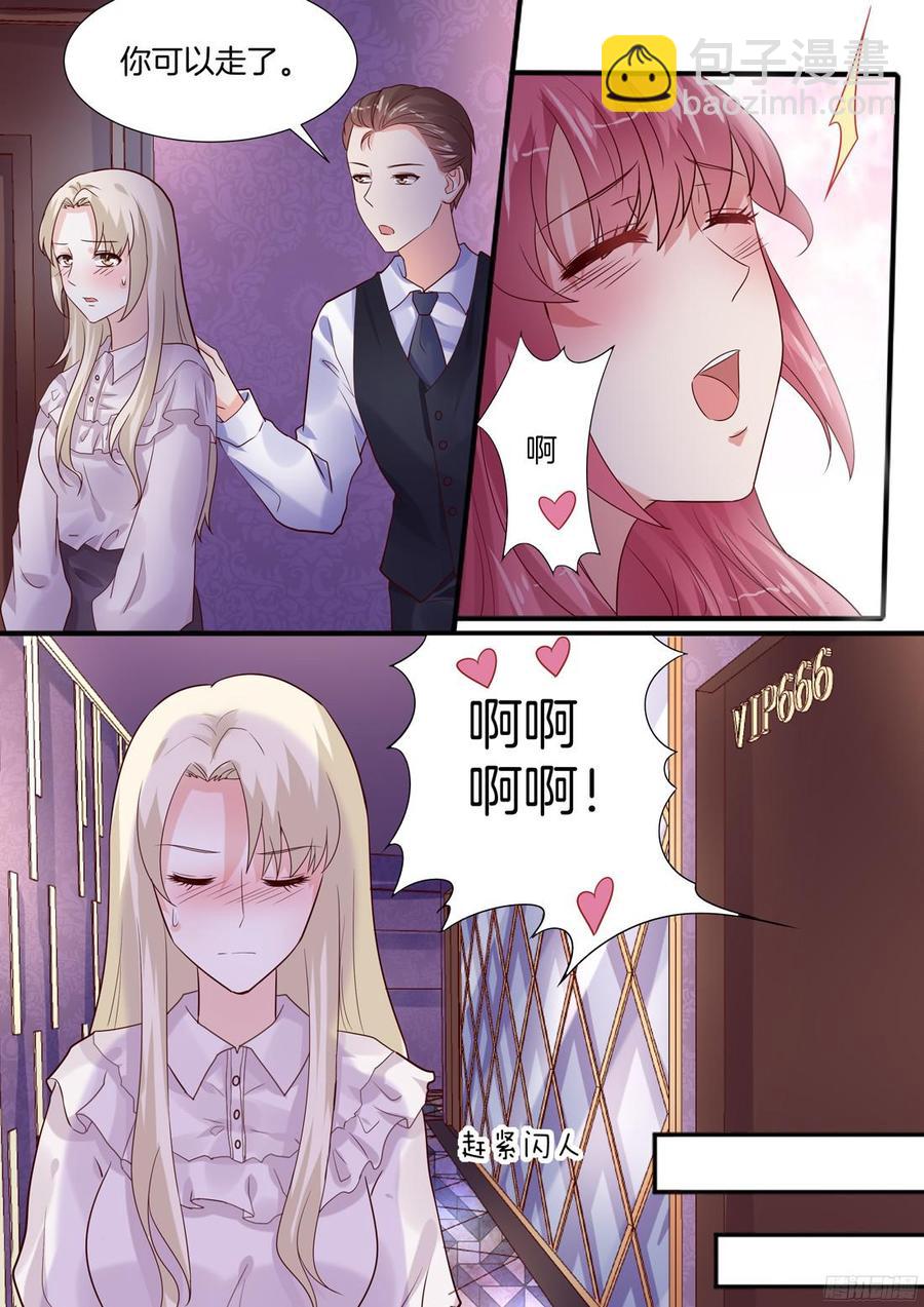《你是我的小确幸》爷爷，请矜持一点 第2页