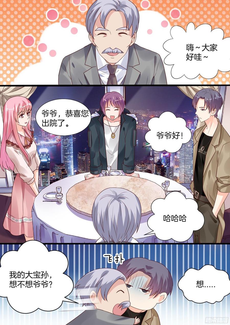 《你是我的小确幸》爷爷，请矜持一点 第5页
