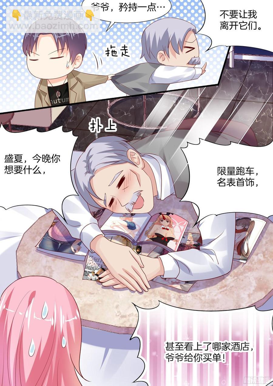 《你是我的小确幸》爷爷，请矜持一点 第8页