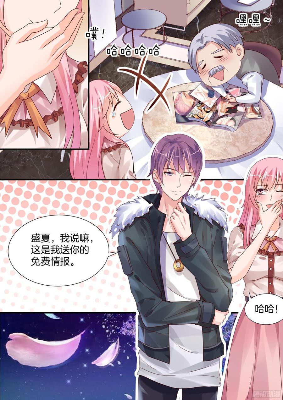 《你是我的小确幸》爷爷，请矜持一点 第9页