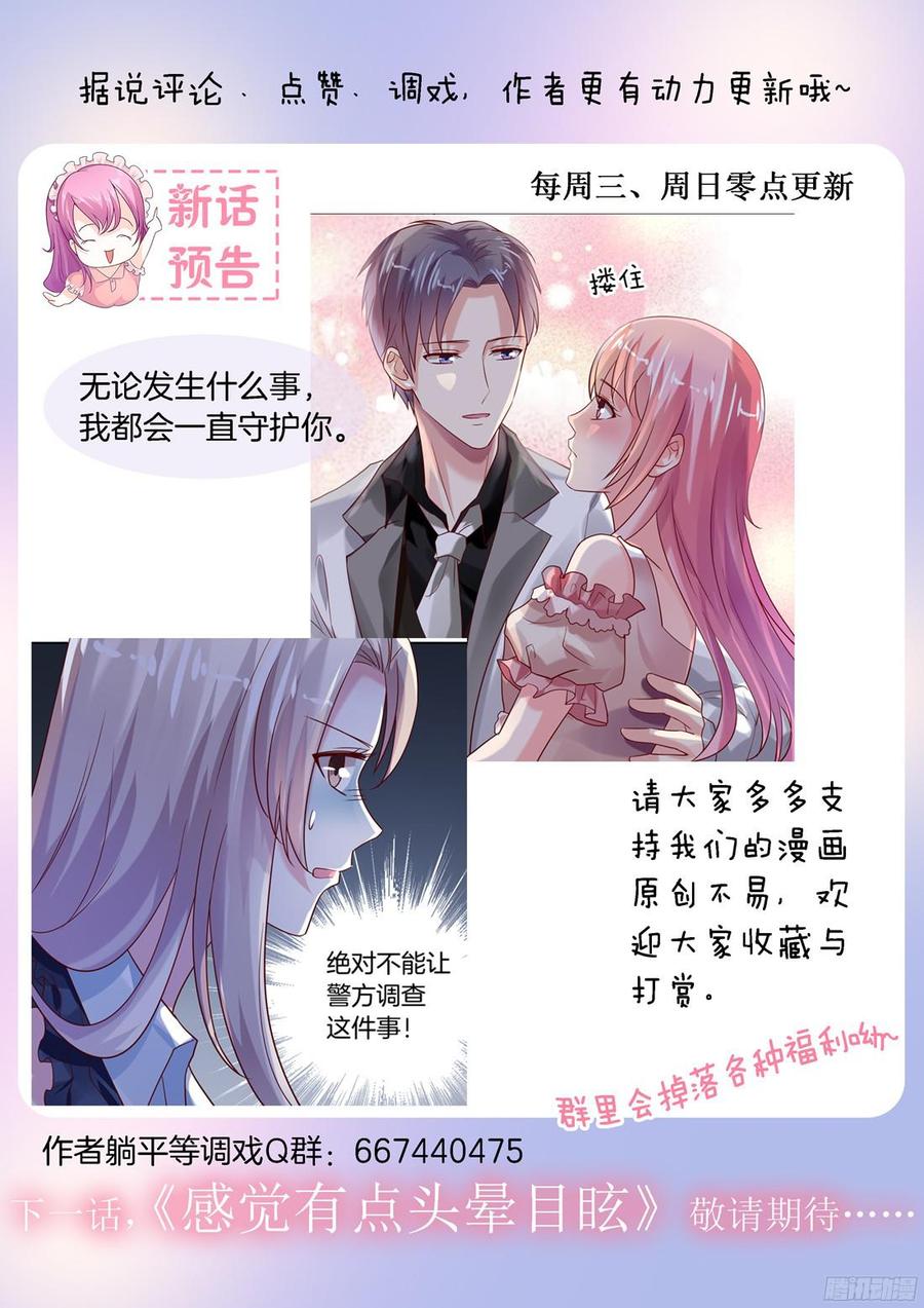 《你是我的小确幸》食物中毒？ 第12页