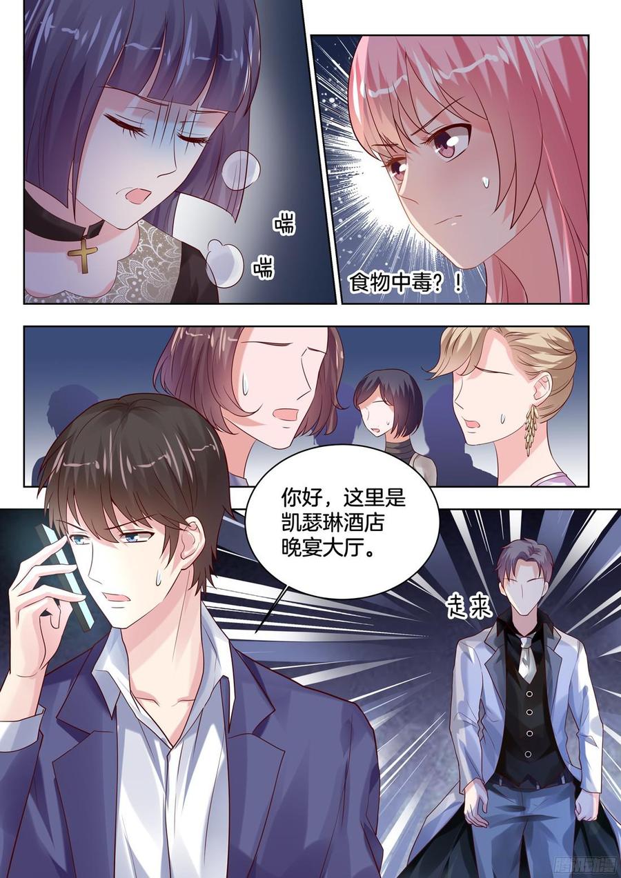 《你是我的小确幸》食物中毒？ 第6页