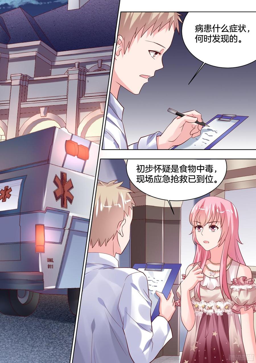 《你是我的小确幸》食物中毒？ 第8页