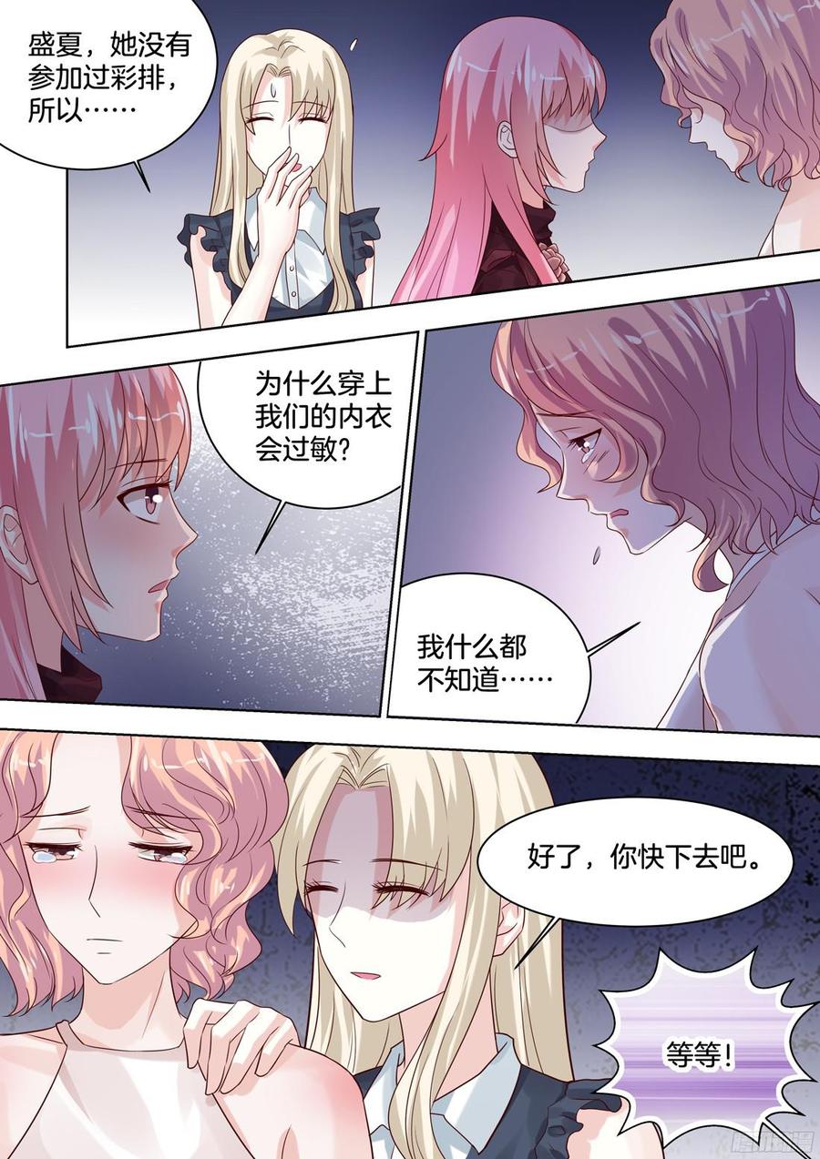 《你是我的小确幸》这就是我深深爱着的女人 第3页