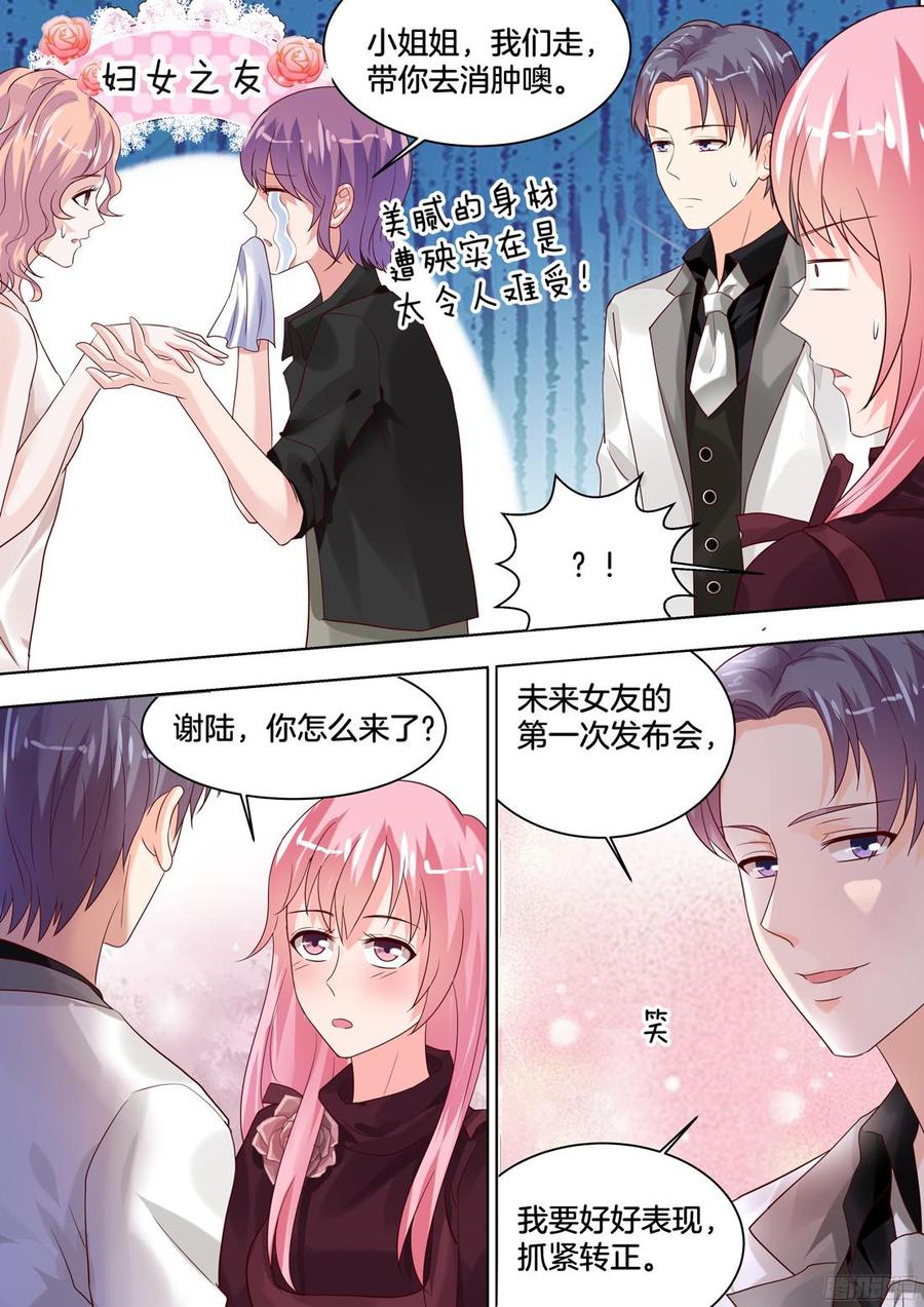 《你是我的小确幸》这就是我深深爱着的女人 第4页