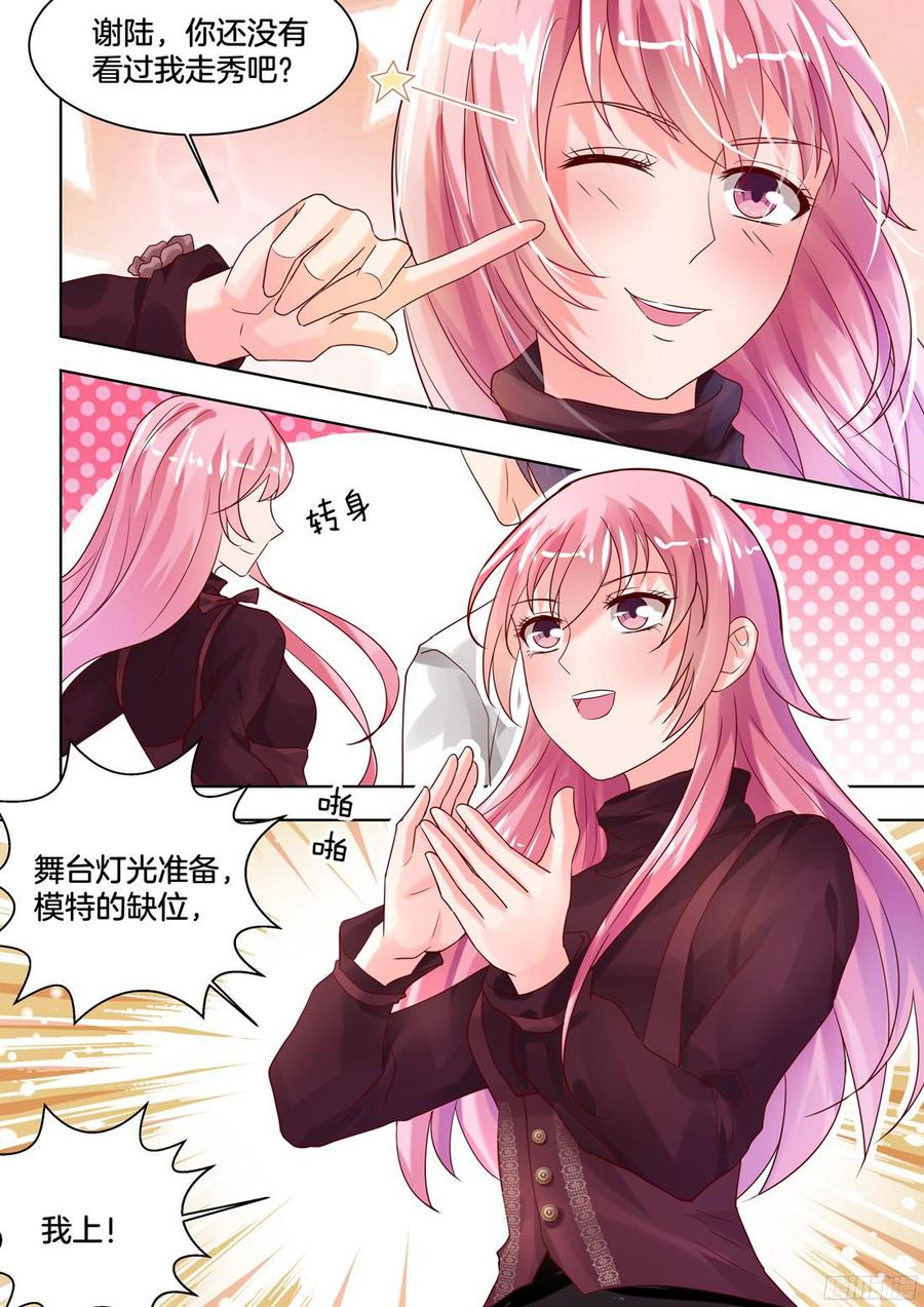 《你是我的小确幸》这就是我深深爱着的女人 第6页