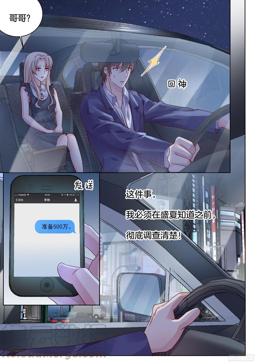 《你是我的小确幸》满肚子坏水的女人 第11页