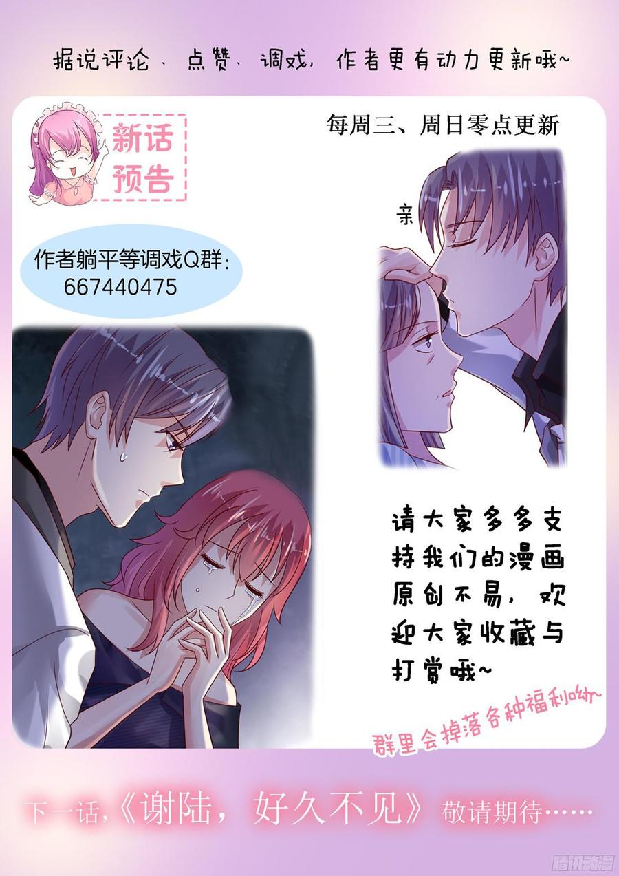 《你是我的小确幸》满肚子坏水的女人 第12页