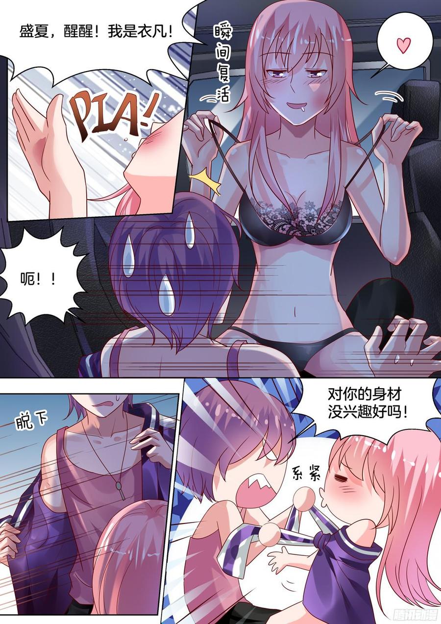 《你是我的小确幸》满肚子坏水的女人 第2页