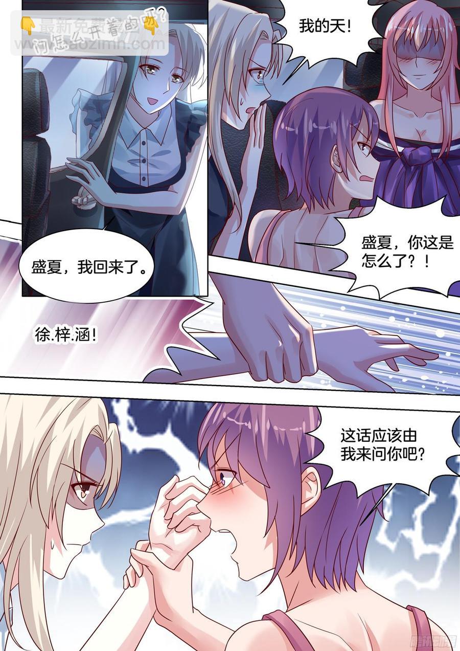 《你是我的小确幸》满肚子坏水的女人 第3页