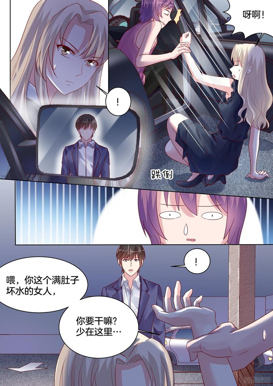 《你是我的小确幸》满肚子坏水的女人 第4页