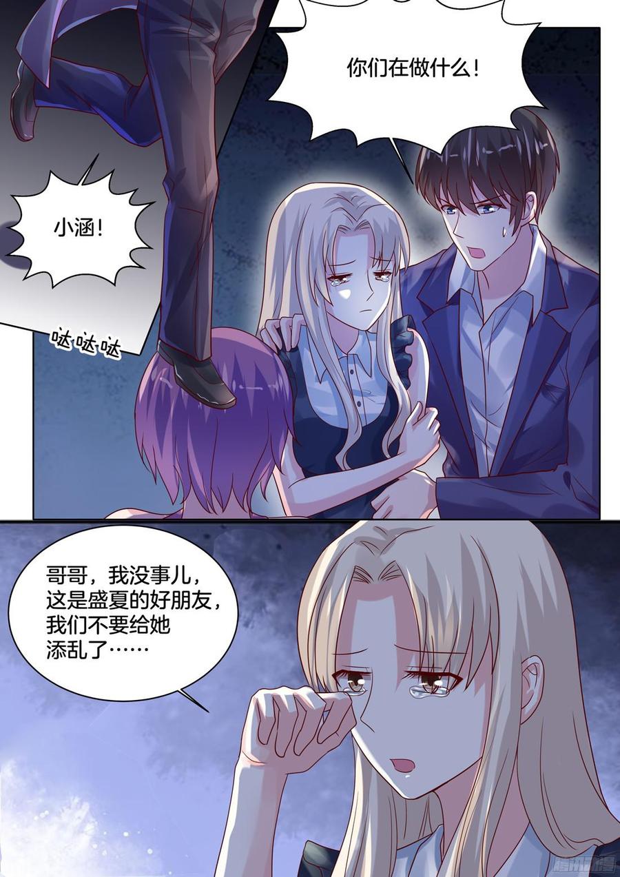 《你是我的小确幸》满肚子坏水的女人 第5页