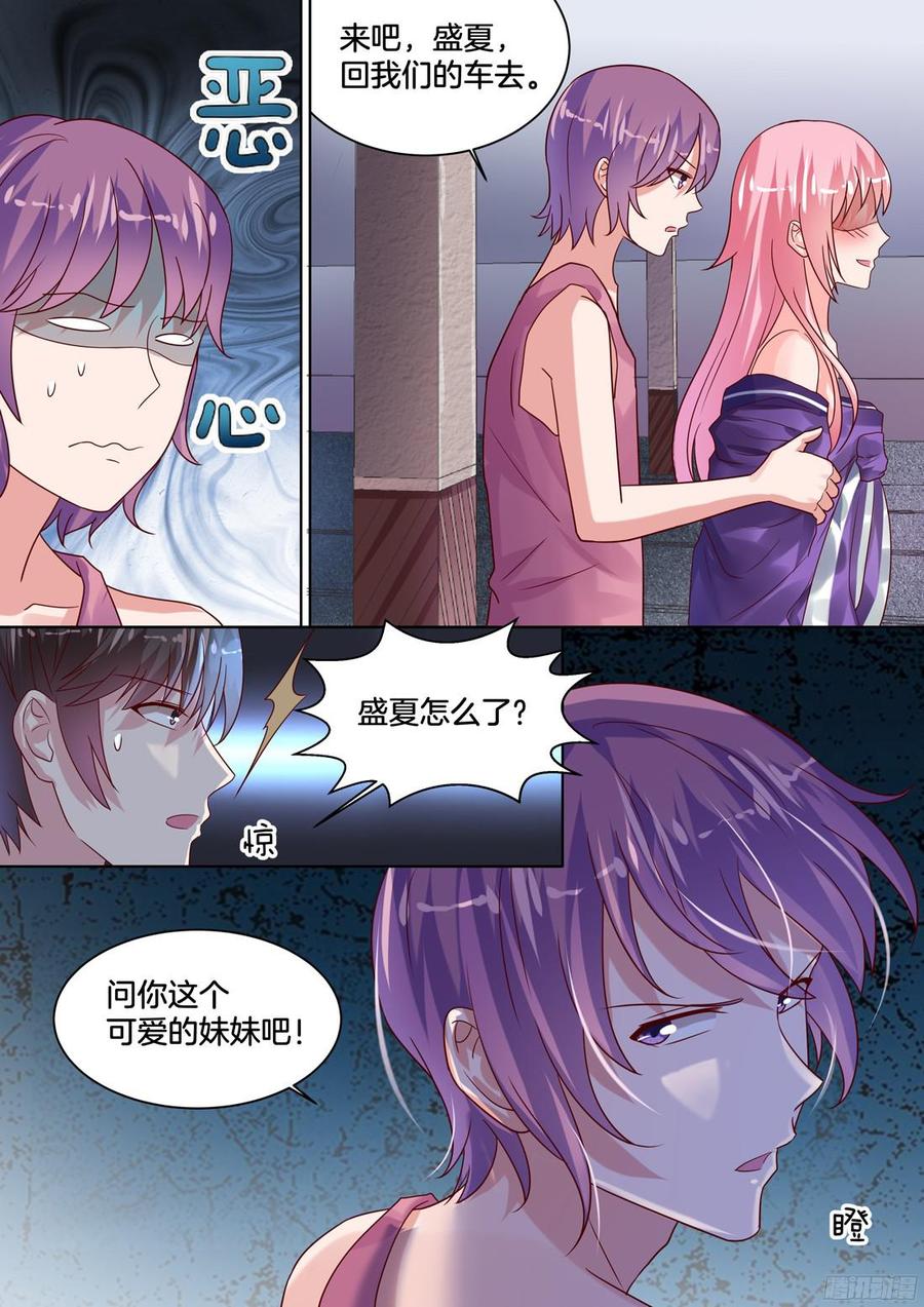 《你是我的小确幸》满肚子坏水的女人 第6页