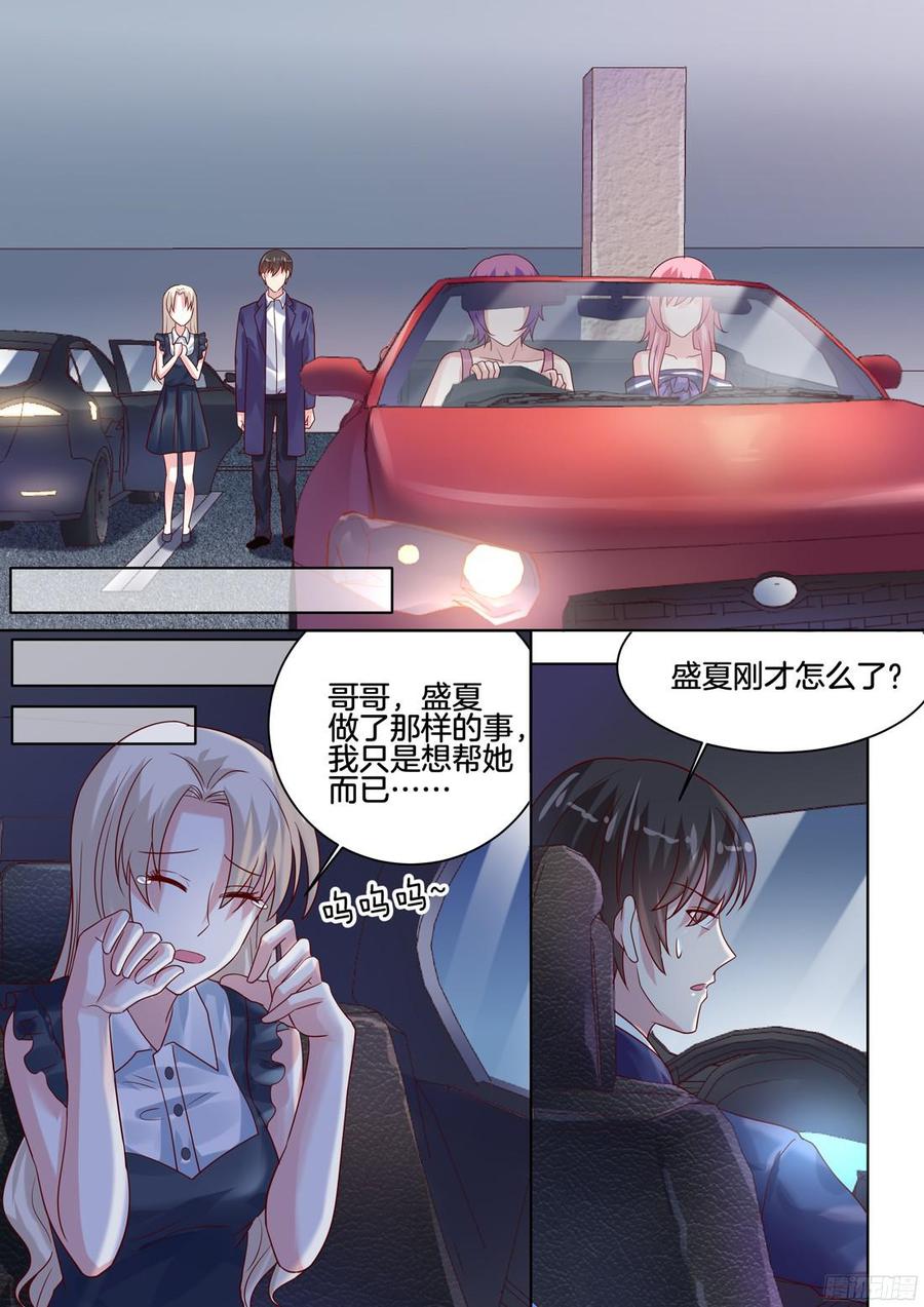 《你是我的小确幸》满肚子坏水的女人 第7页