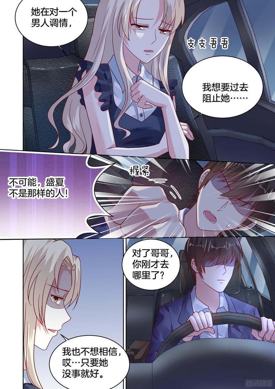 《你是我的小确幸》满肚子坏水的女人 第8页
