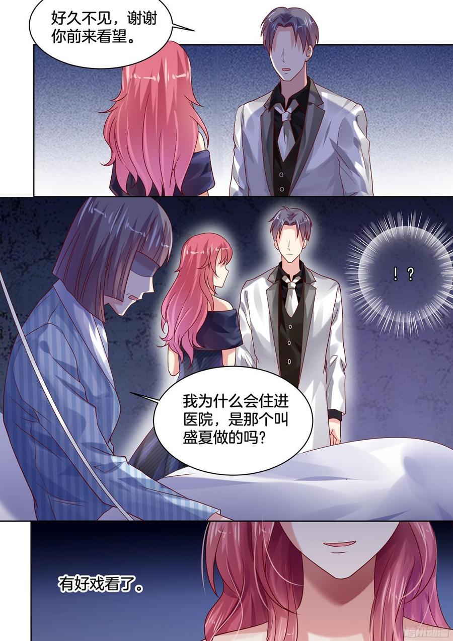 《你是我的小确幸》谢陆，好久不见 第6页