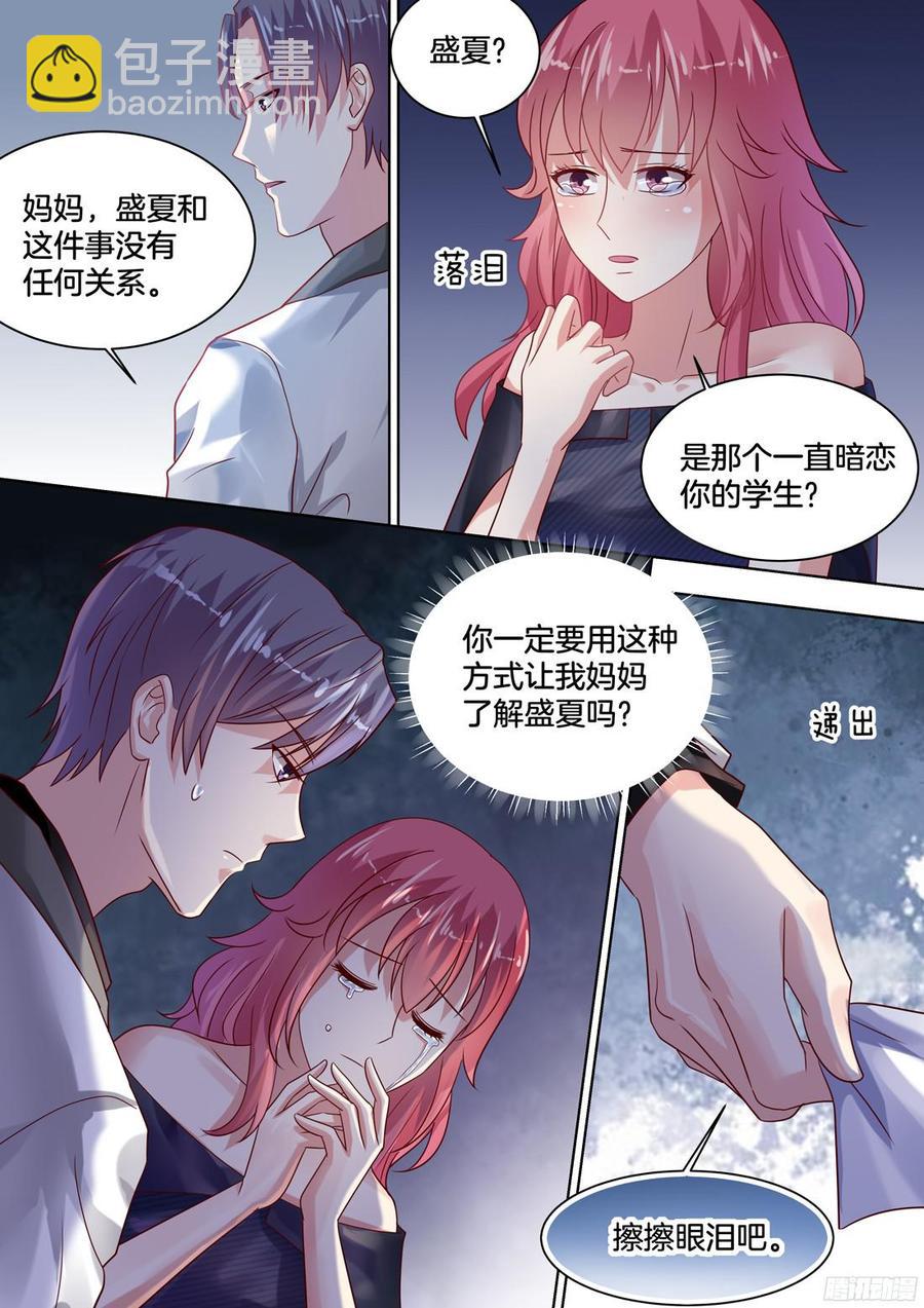 《你是我的小确幸》谢陆，好久不见 第7页