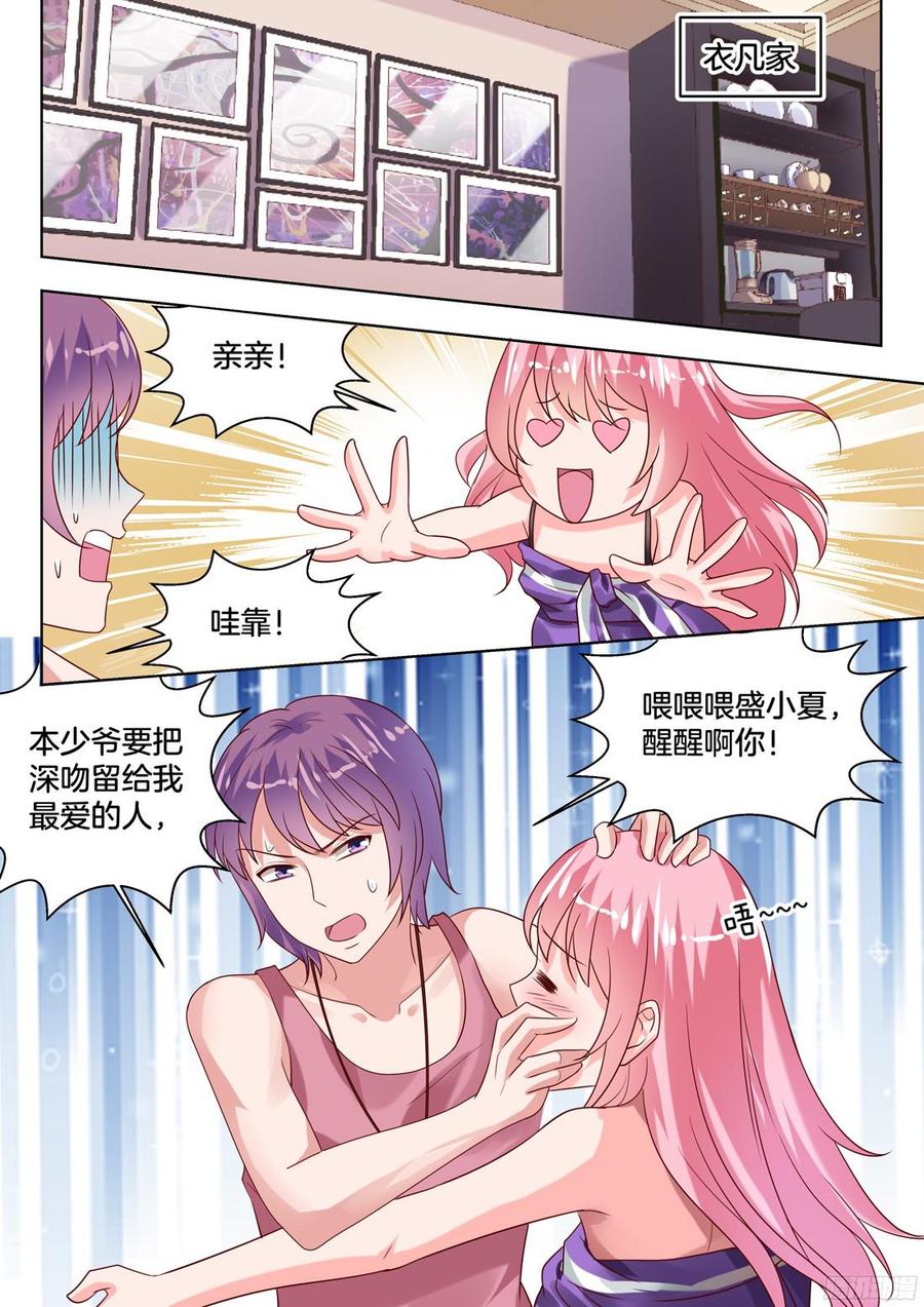 《你是我的小确幸》你丫的惹毛我了 第3页