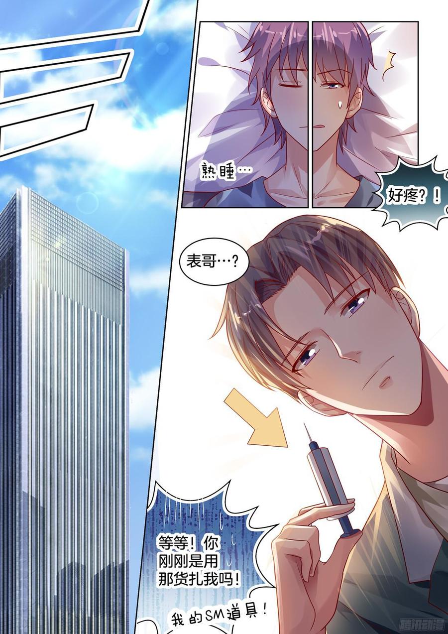 《你是我的小确幸》你丫的惹毛我了 第6页