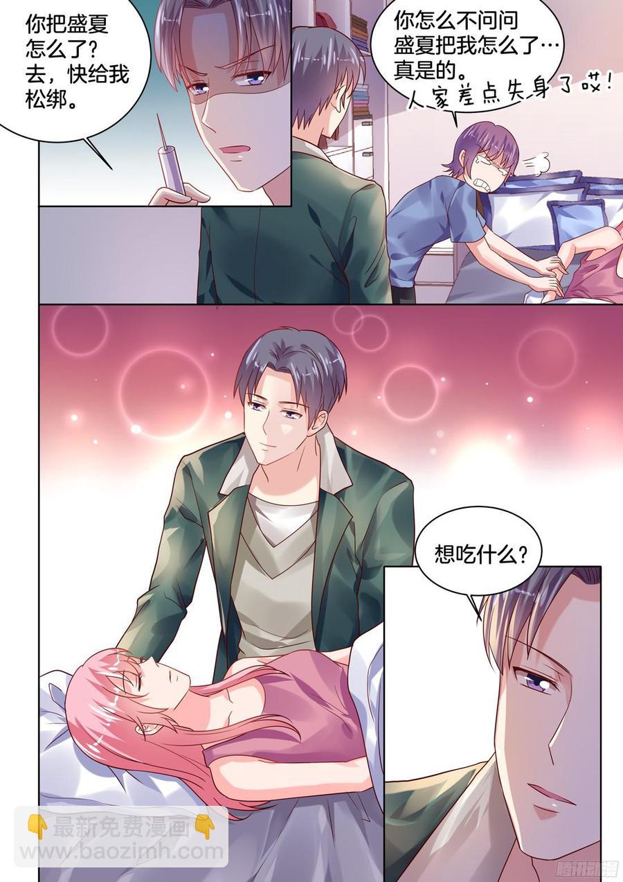 《你是我的小确幸》你丫的惹毛我了 第7页