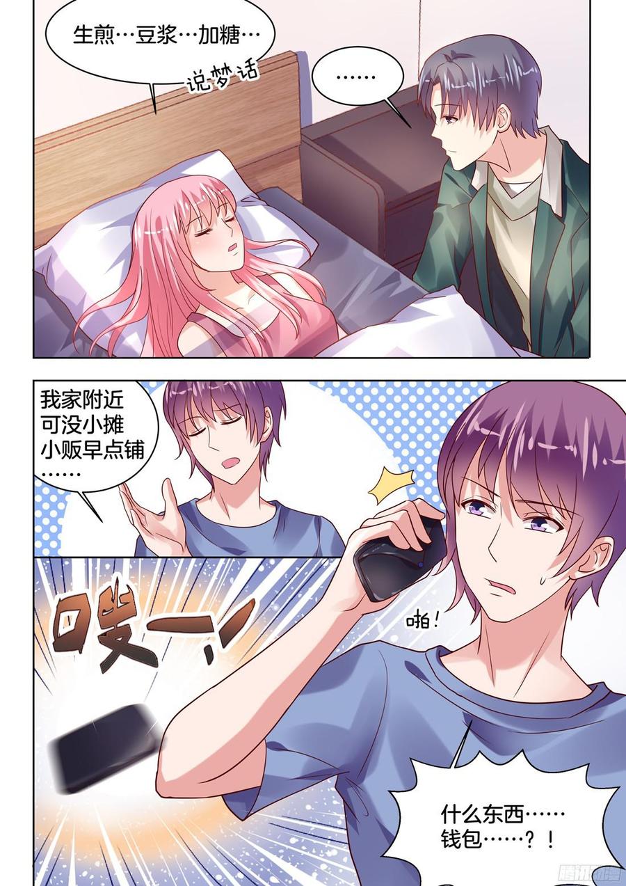 《你是我的小确幸》你丫的惹毛我了 第8页