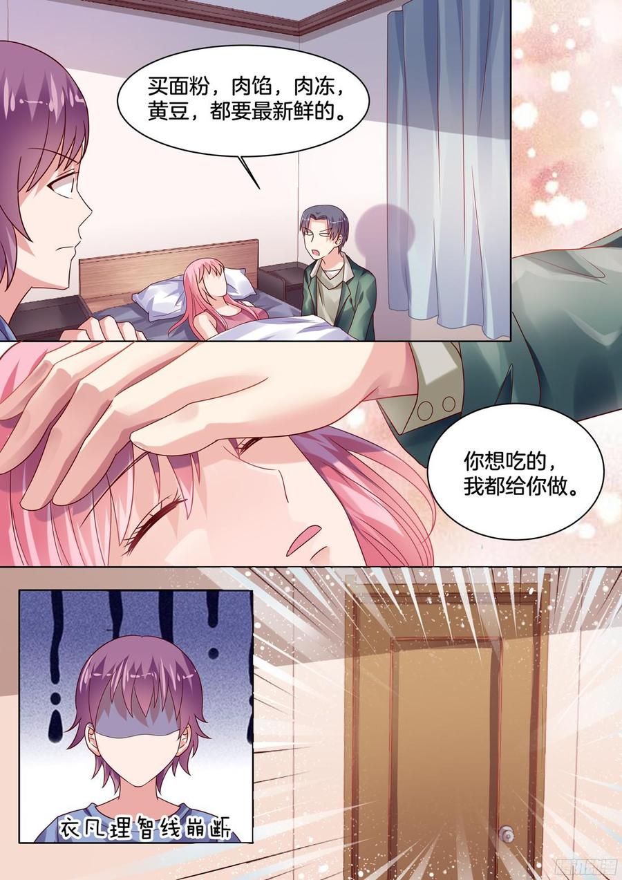 《你是我的小确幸》你丫的惹毛我了 第9页