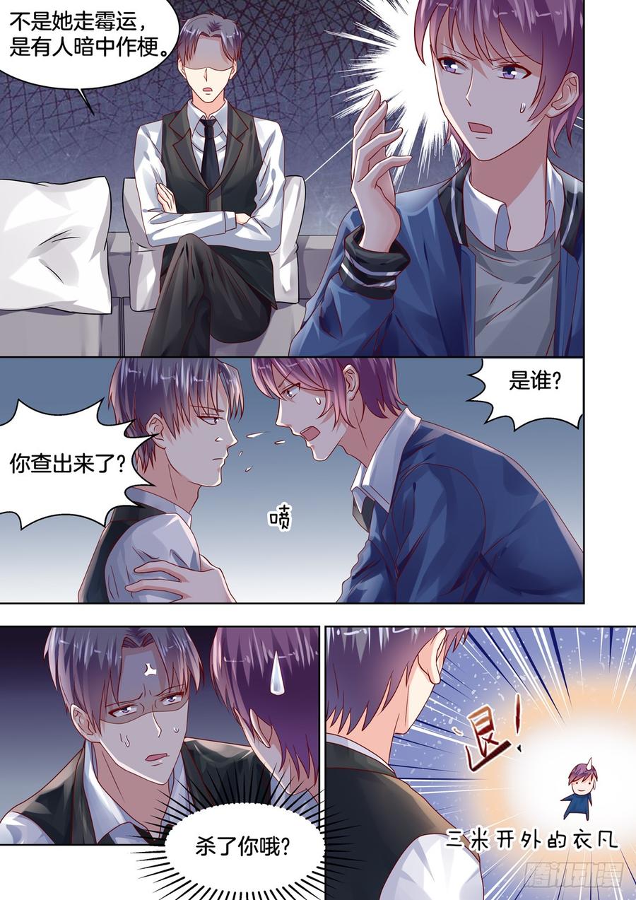 《你是我的小确幸》没有钱解决不了的问题 第3页