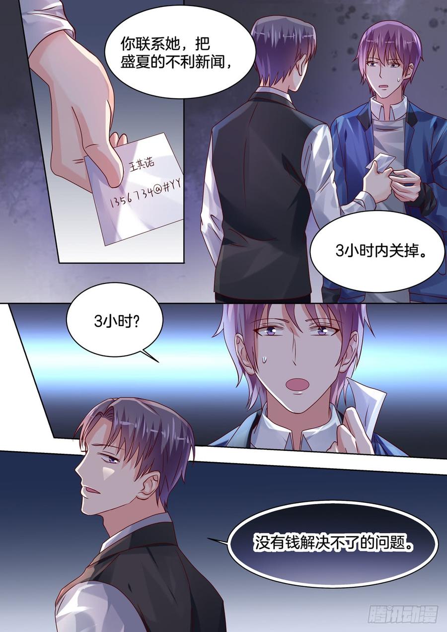 《你是我的小确幸》没有钱解决不了的问题 第4页