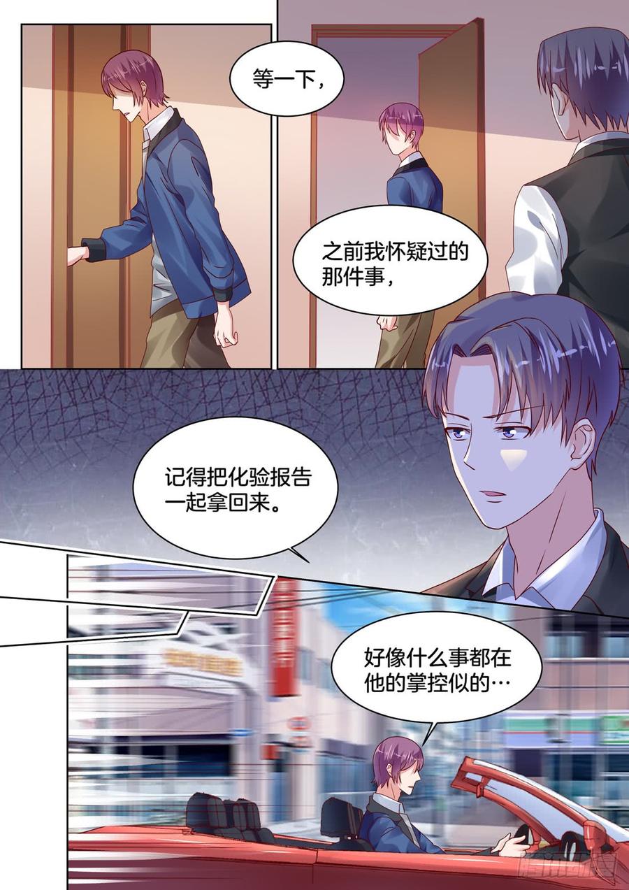 《你是我的小确幸》没有钱解决不了的问题 第5页