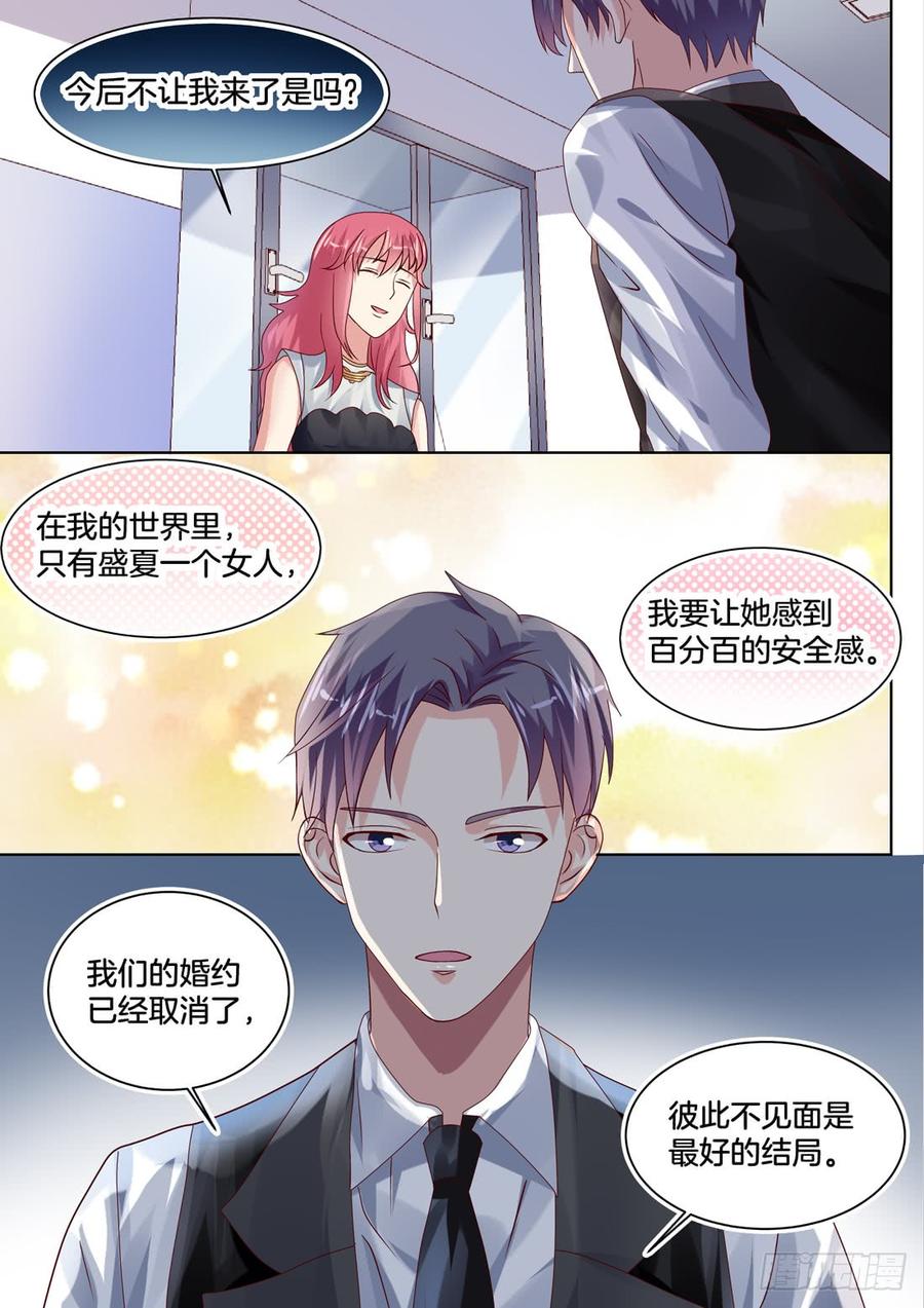 《你是我的小确幸》没有钱解决不了的问题 第8页