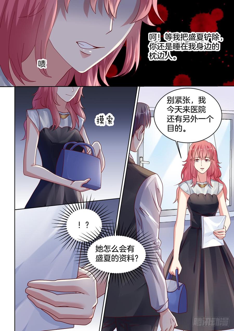 《你是我的小确幸》没有钱解决不了的问题 第9页