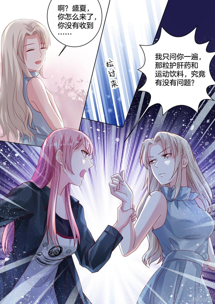 《你是我的小确幸》她给过我一颗药丸 第10页