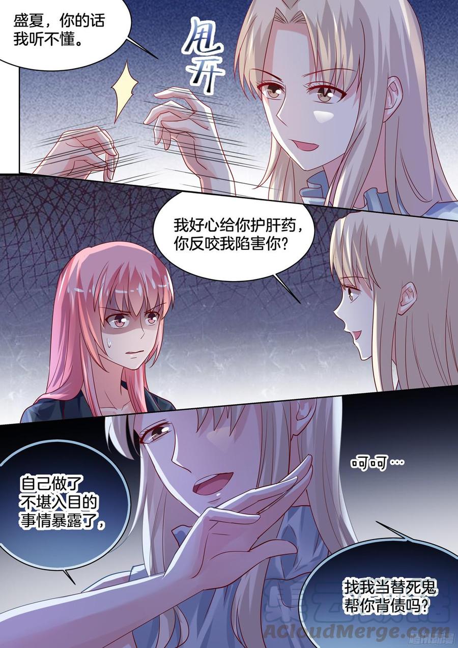 《你是我的小确幸》她给过我一颗药丸 第11页