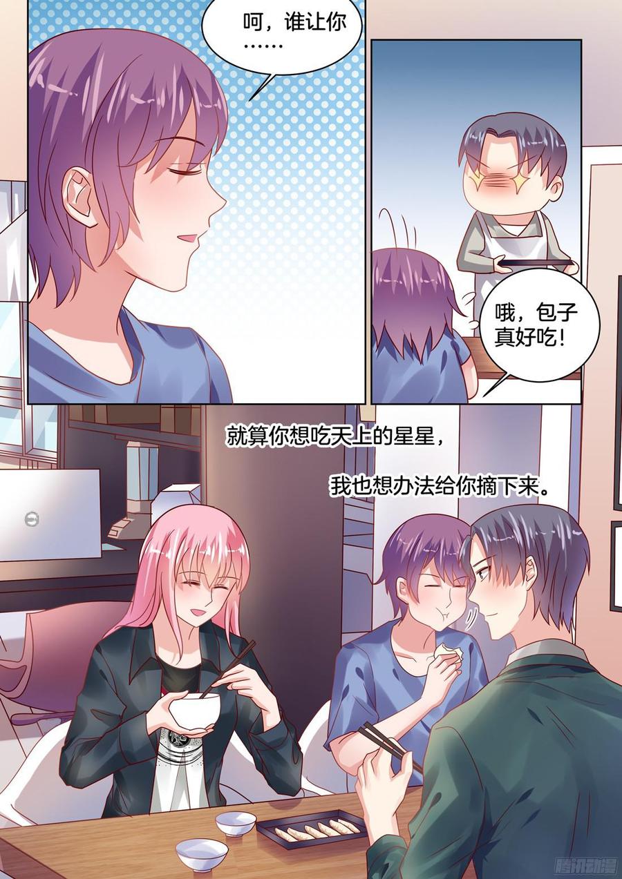 《你是我的小确幸》她给过我一颗药丸 第3页