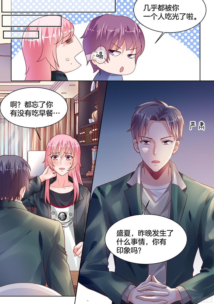 《你是我的小确幸》她给过我一颗药丸 第4页