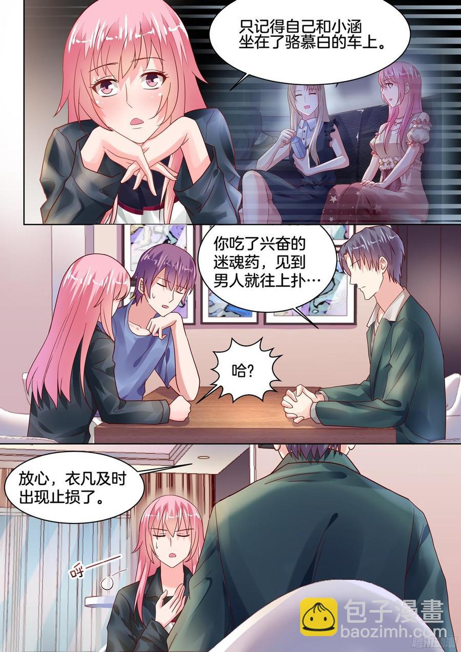 《你是我的小确幸》她给过我一颗药丸 第5页