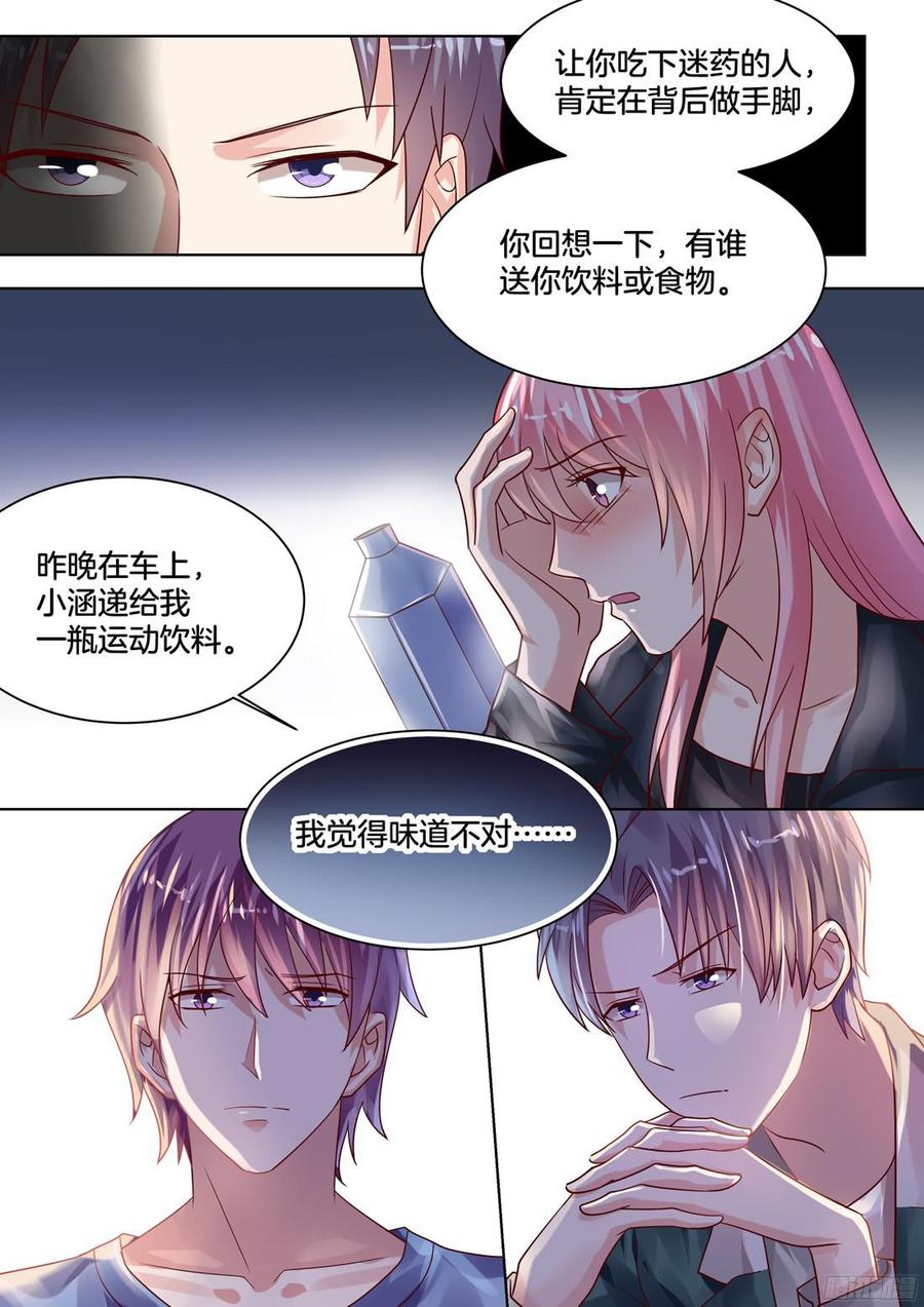 《你是我的小确幸》她给过我一颗药丸 第6页