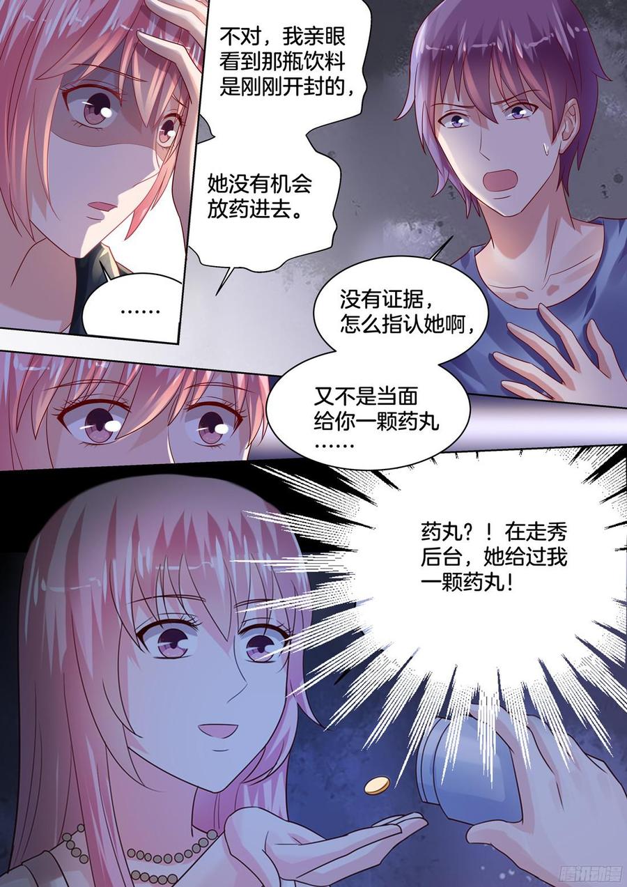 《你是我的小确幸》她给过我一颗药丸 第7页