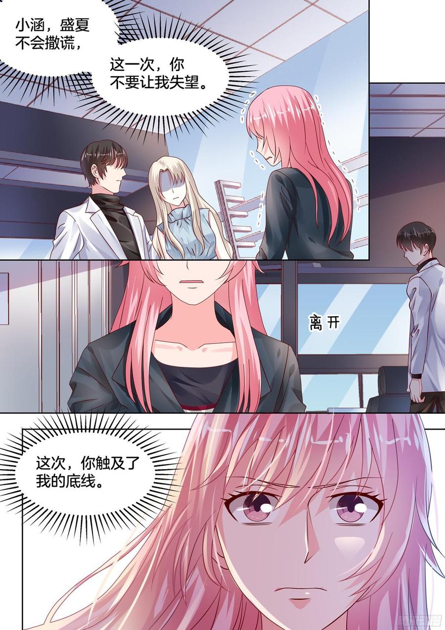《你是我的小确幸》你触及了我的底线 第10页