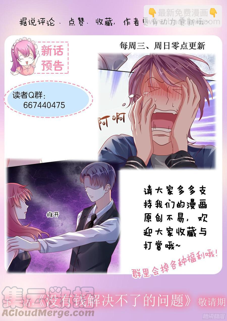 《你是我的小确幸》你触及了我的底线 第11页