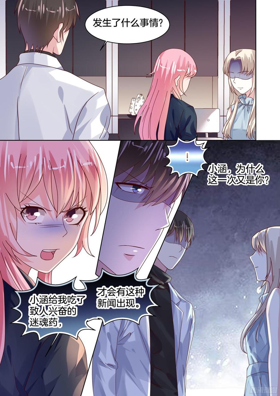 《你是我的小确幸》你触及了我的底线 第6页
