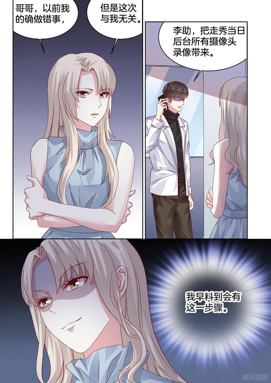 《你是我的小确幸》你触及了我的底线 第7页